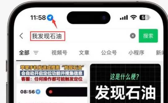 宁城苹果客服中心分享iPhone 输入“发现石油”触发定位