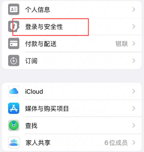 宁城苹果维修站分享手机号注册的Apple ID如何换成邮箱【图文教程】 