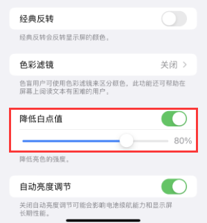 宁城苹果电池维修分享iPhone省电巧妙设置降低白点值