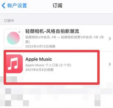 宁城apple维修店分享Apple Music怎么取消自动收费 