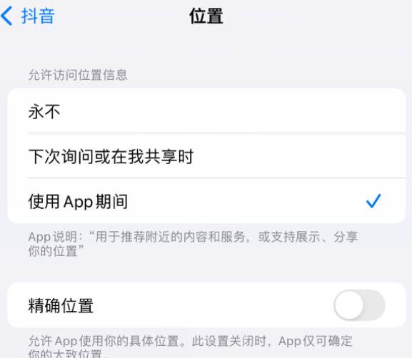 宁城apple服务如何检查iPhone中哪些应用程序正在使用位置 