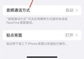 宁城苹果蓝牙维修店分享iPhone设置蓝牙设备接听电话方法