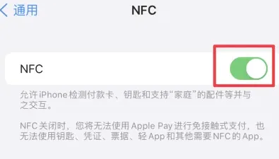 宁城苹果维修服务分享iPhone15NFC功能开启方法 