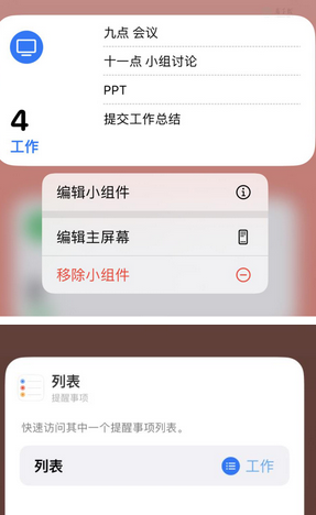 宁城苹果14维修店分享iPhone14如何设置主屏幕显示多个不同类型提醒事项