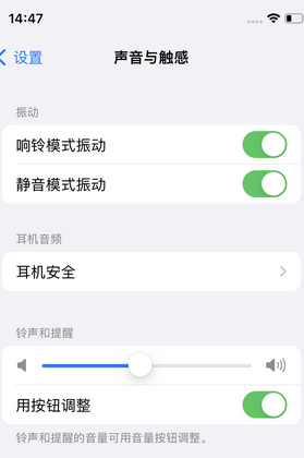 宁城苹果锁屏维修分享iPhone锁屏时声音忽大忽小调整方法