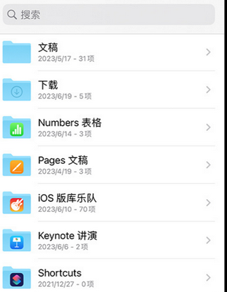 宁城apple维修中心分享iPhone文件应用中存储和找到下载文件