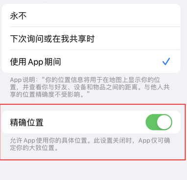 宁城苹果服务中心分享iPhone查找应用定位不准确怎么办 