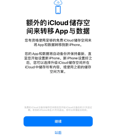 宁城苹果14维修网点分享iPhone14如何增加iCloud临时免费空间