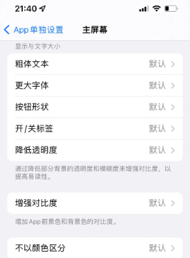 宁城苹果14服务点分享iPhone14如何单独设置App