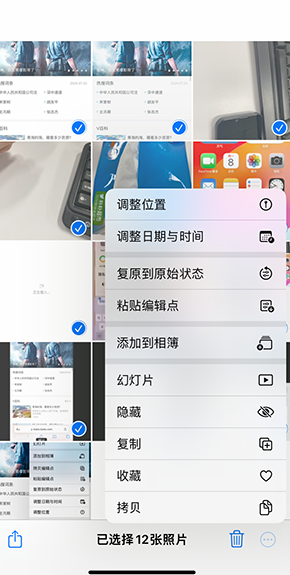 宁城iPhone维修服务分享iPhone怎么批量修图