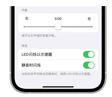 宁城苹果14维修分享iPhone14静音时如何设置LED闪烁提示 