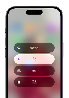 宁城苹果14维修中心分享在iPhone14上定制个人专注模式 