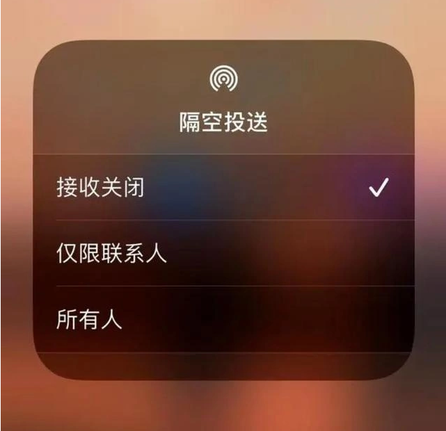 宁城苹果指定维修店分享iPhone如何避免隔空收到不雅照 