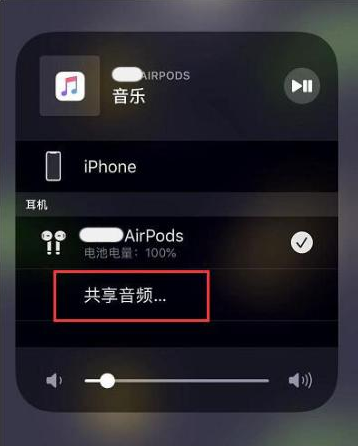 宁城苹果14音频维修点分享iPhone14音频共享设置方法 