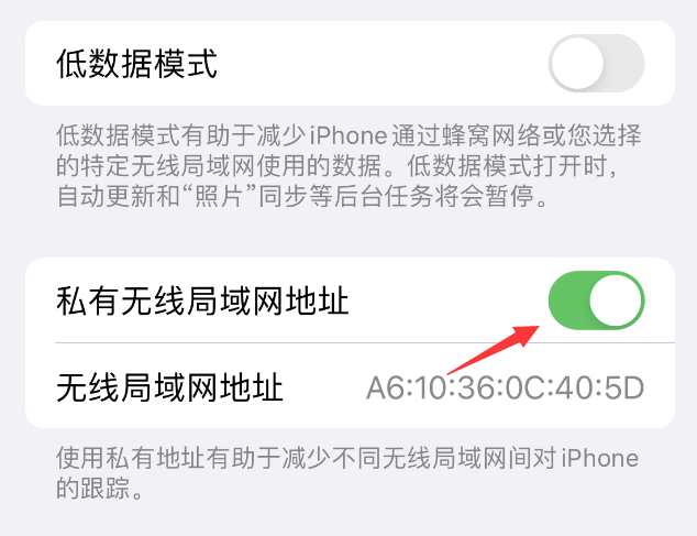 宁城苹果wifi维修店分享iPhone私有无线局域网地址开启方法 