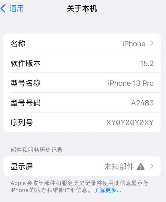 宁城苹果14维修服务分享如何查看iPhone14系列部件维修历史记录 