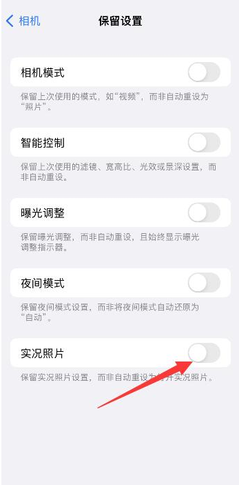 宁城苹果维修网点分享iPhone14关闭实况照片操作方法 