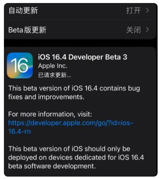 宁城苹果手机维修分享：iOS16.4Beta3更新了什么内容？ 