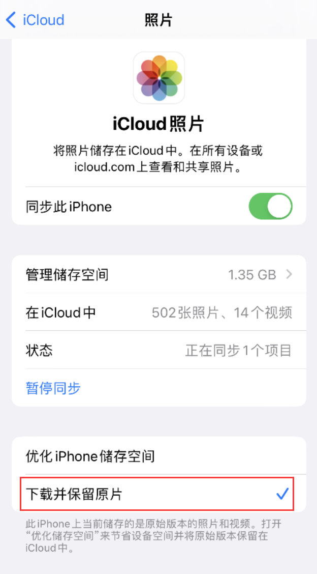 宁城苹果手机维修分享iPhone 无法加载高质量照片怎么办 