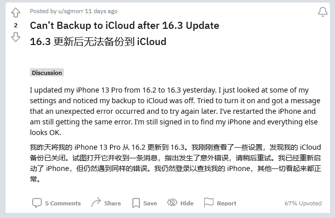 宁城苹果手机维修分享iOS 16.3 升级后多项 iCloud 服务无法同步怎么办 