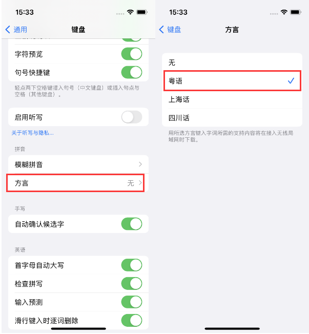 宁城苹果14服务点分享iPhone 14plus设置键盘粤语方言的方法 