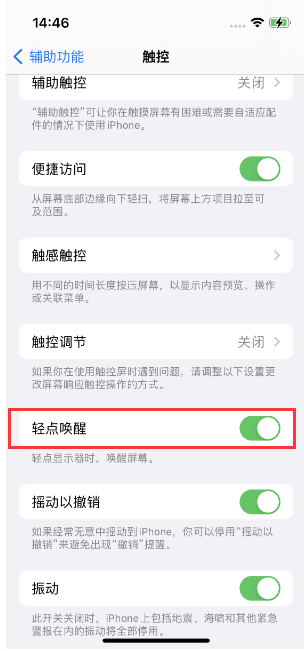 宁城苹果14维修店分享iPhone 14双击屏幕不亮怎么办 