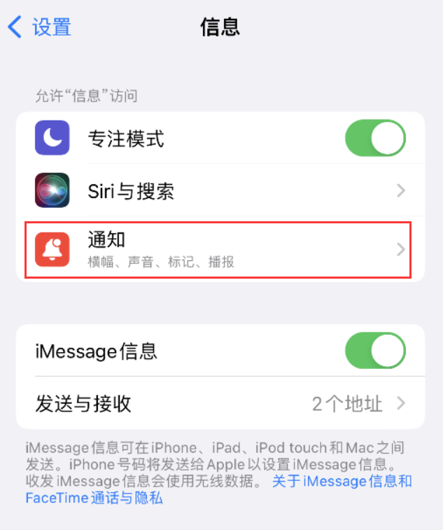 宁城苹果14维修店分享iPhone 14 机型设置短信重复提醒的方法 