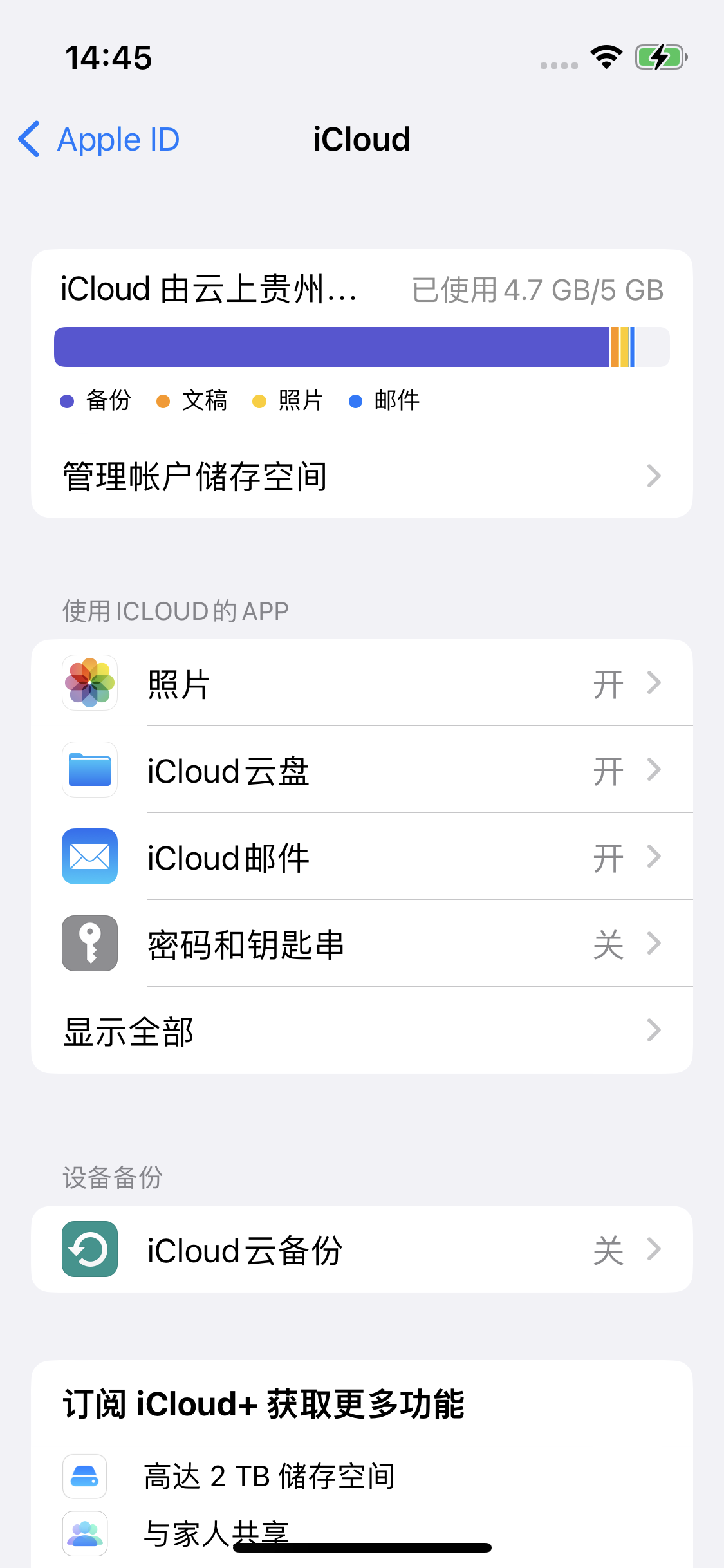 宁城苹果14维修分享iPhone 14 开启iCloud钥匙串方法 