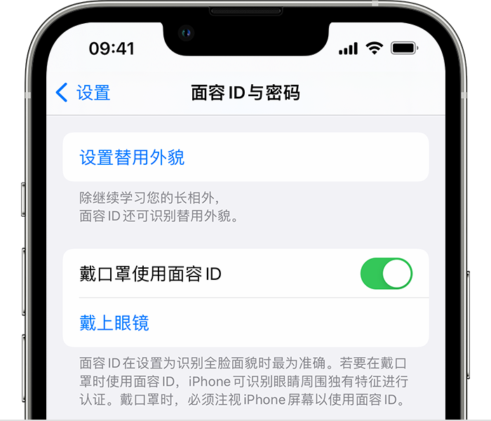 宁城苹果14维修店分享佩戴口罩时通过面容 ID 解锁 iPhone 14的方法 