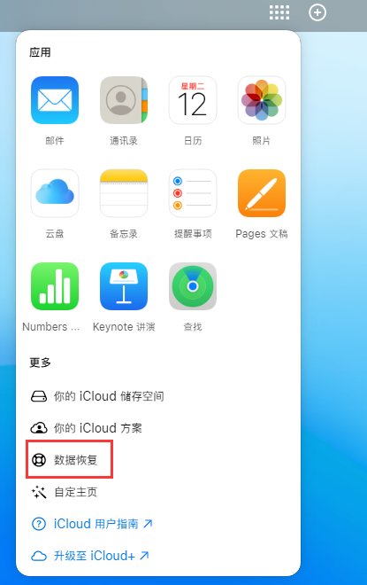 宁城苹果手机维修分享iPhone 小技巧：通过苹果 iCloud 官网恢复已删除的文件 