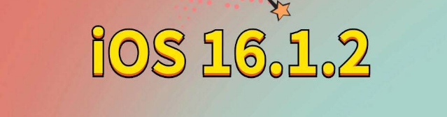 宁城苹果手机维修分享iOS 16.1.2正式版更新内容及升级方法 