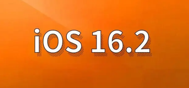 宁城苹果手机维修分享哪些机型建议升级到iOS 16.2版本 