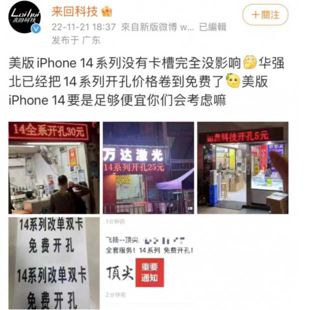 宁城苹果14维修分享华强北免费开卡槽的iPhone 14能买吗 