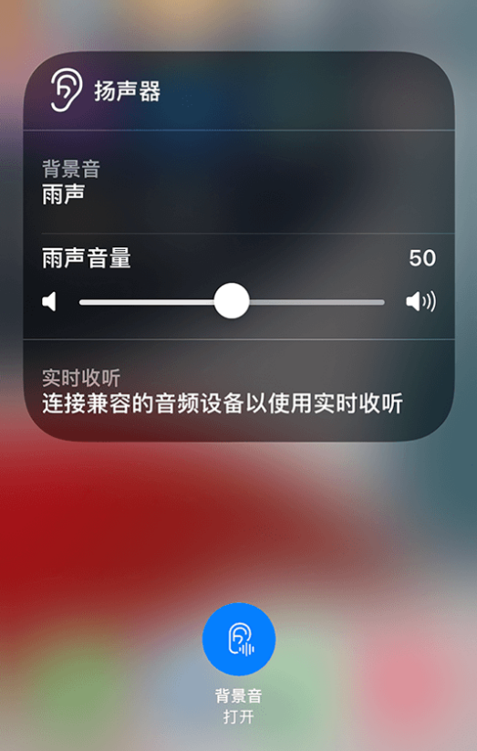 宁城苹果14维修分享iPhone 14 使用技巧：通过自带的“背景音”功能播放雨声和其他环境噪声 