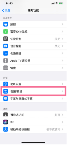 宁城苹果14维修分享iPhone 14 如何设置开关机声音 