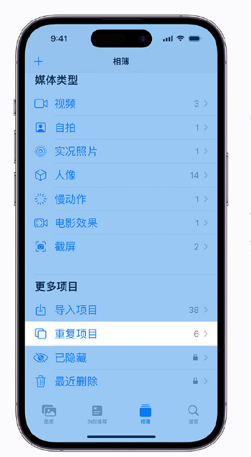 宁城苹果手机维修分享升级 iOS 16 后无法查看到“重复项目”相簿怎么办 