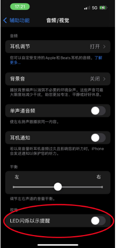 宁城苹果14维修分享iPhone 14如何开启或关闭来电闪光灯 