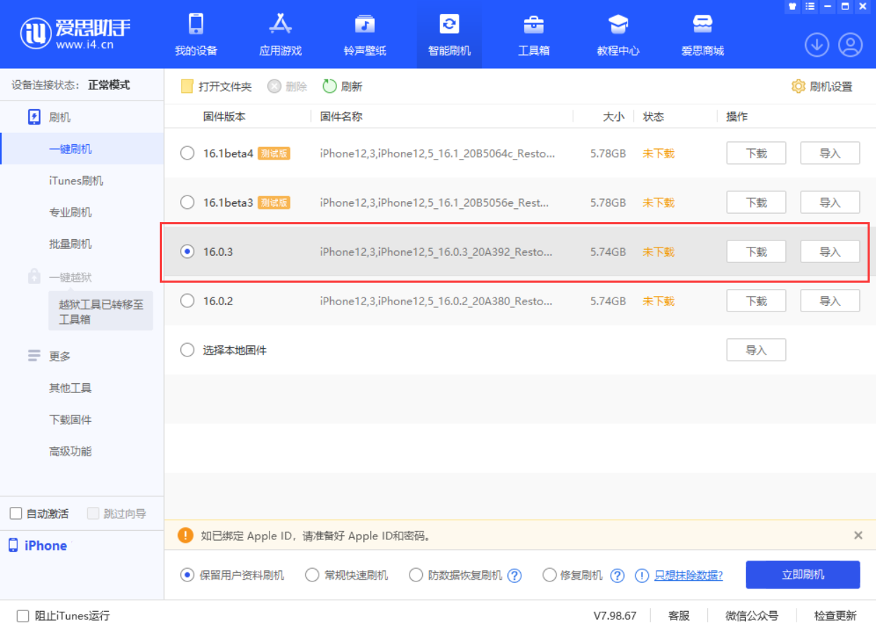 宁城苹果手机维修分享iOS 16.0.3更新内容及升级方法 