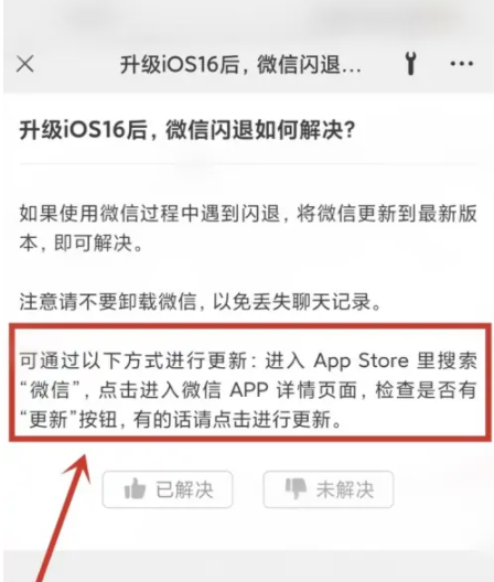 宁城苹果手机维修分享升级iOS 16.0.2后微信闪退解决办法 