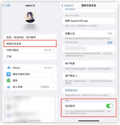 宁城苹果手机维修分享iOS 16 自动验证功能开启方法 
