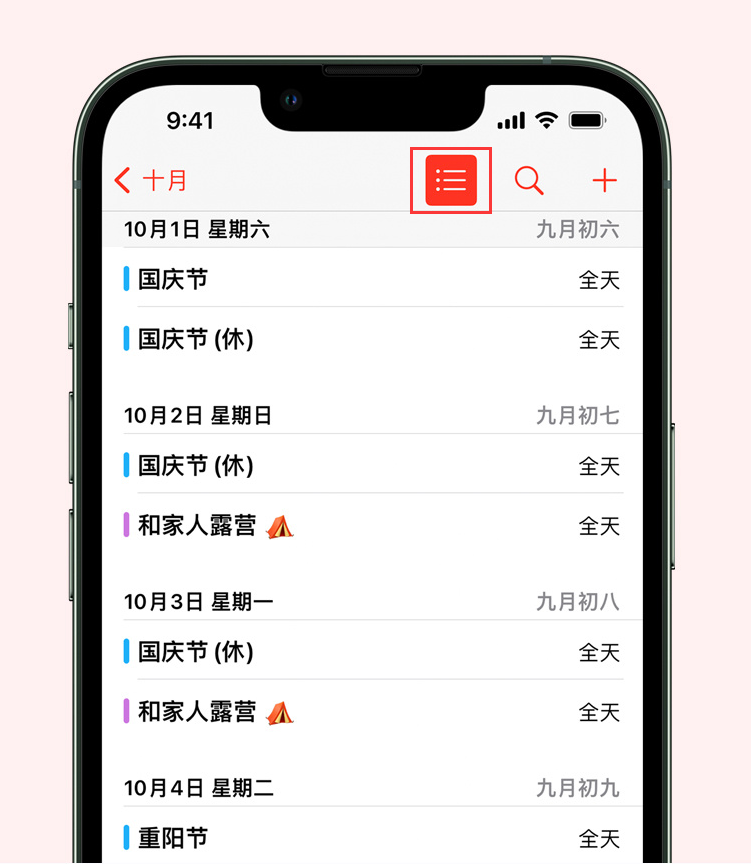 宁城苹果手机维修分享如何在 iPhone 日历中查看节假日和调休时间 