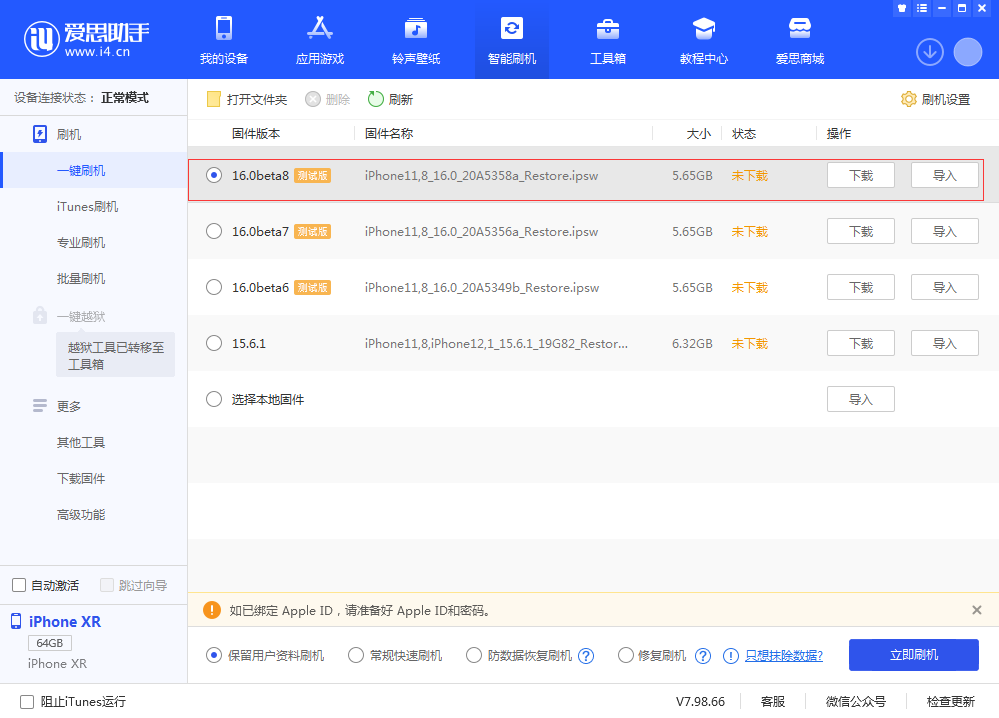 宁城苹果手机维修分享iOS 16 Beta 8更新内容及升级方法 