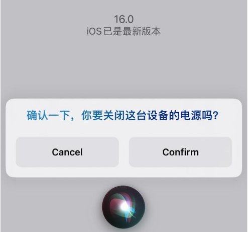 宁城苹果手机维修分享iOS 16 Beta5为什么要取消Siri语音关机功能 