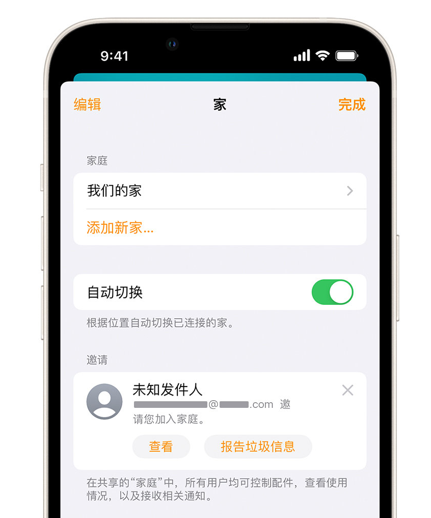 宁城苹果手机维修分享iPhone 小技巧：在“家庭”应用中删除和举报垃圾邀请 