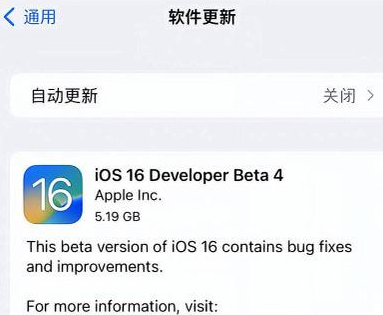 宁城苹果手机维修分享iOS16 Beta4 更新内容及升级建议 