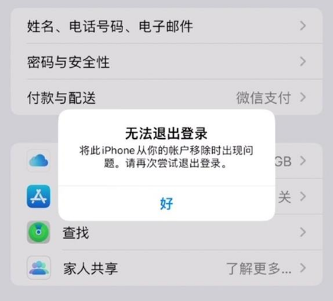 宁城苹果手机维修分享iOS 16.0无法退出Apple ID的问题解决了 