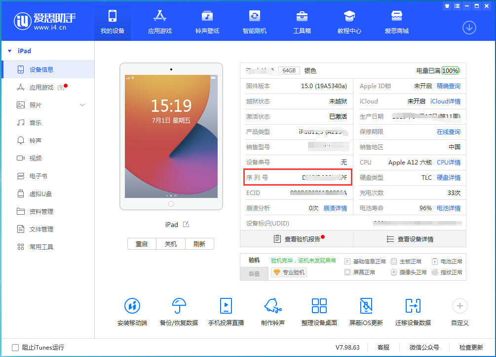 宁城苹果手机维修分享iPhone设备如何查询序列号 