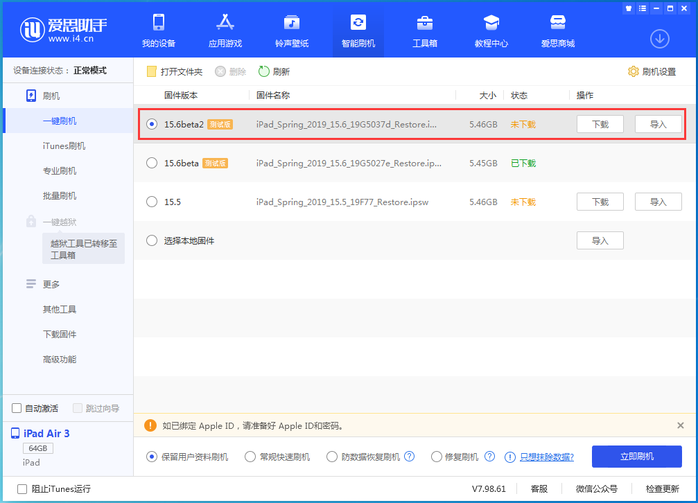 宁城苹果手机维修分享iOS15.6 Beta 2更新内容及升级方法 