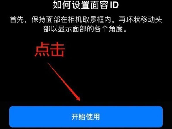 宁城苹果13维修分享iPhone 13可以录入几个面容ID 