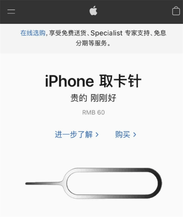 宁城苹果手机维修分享谁会买26元的iPhone取卡针 